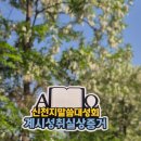 빌립 | 스님과 목사님이 한자리에? 춘천 신천지 말씀대성회 실황 (feat. 빌립지파)