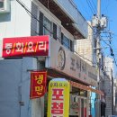 주동물병원 | [대구 남구] 영대병원역 옛날 추억의 케찹 탕수육 노포 맛집: 포청천 후기