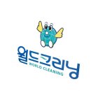 캐릭터월드크리닝 네이버블로그
