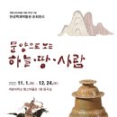 사람하늘땅