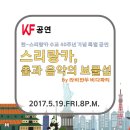스리랑카, 춤과 음악의 보물섬 | [한국국제교류재단] 스리랑카, 춤과 음악의 보물섬 공연 후기