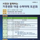 탄천연구포럼