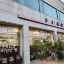 새동촌식당 이미지