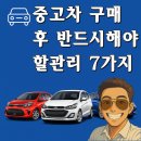 성유타이어 | 🚗 중고차 구매 후 반드시 해야 할 관리 7가지