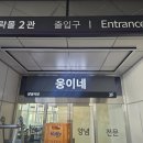 웅이네식당 이미지