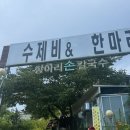 항아리손칼국수 - 전주시 덕진구 | 청평역맛집 항아리 손 칼국수 맛집 후기