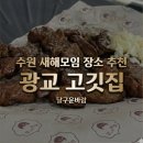 피자스쿨 광교웰빙타운점 | 수원 새해모임 장소 추천 달구운바람 광교 웰빙타운점 방문 후기