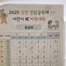 어린이 바둑 | 2025 증평인삼축제 어린이 바둑대회 참가 후기