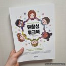 [교재] 유창하고 즐거운 의사소통 - 유창성 워크북