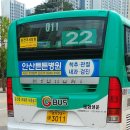 보네르빌리지 하천변 건너편 9단지 삼거리 | 안산 22번 도시형(시화환경사업소-시화공단-동보/동남A-서해고-영화/삼성/한신A-구 시화 이마트-시화초...