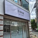 온새미로 제2농장 | 경산 산전산후출장마사지 온새미로 산전마사지 후기