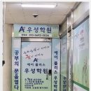 에이플러스우성학원 | 풍호동 학원 : 우리 아이의 성적과 자존감을 동시에 올린 에이스플러스 학원 후기!
