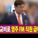 [안동 MBC뉴스] 동양대 최성해 전 총장 이미지