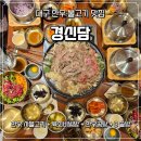 경신 | 경신담 솔직후기 | 침산동 한우맛집 가족외식 추천