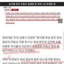 “윤석열 장모 최은순·동업자 등 부동산 차명 투기로 90억대 수익” 이미지