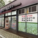 봉평옹심이 메밀칼국수 불광점 이미지