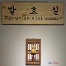 서인빌리지 앞 | 원주 오크밸리 맛집/주막집정육식당 대박 예상