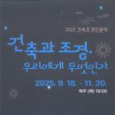 (주)경영위치 건축사사무소 | 범어도서관 2025 건축조경 인문학/ 전국 유명 건축가의 특강
