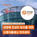 더컵골프라운지 | 성장에 진심인 당신을 위한 오렌지플래닛 전주센터