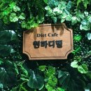 원바디밀