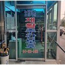 거창효노인복지센터 | 노인요양 당진 마르페 효주간보호센터 후기