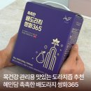 (주)혜인건강 | 혜인담 촉촉한 배도라지 쌍화365ㅣ목건강 관리용 맛있는 도라지즙 추천