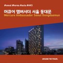포세카신규캠프직원식당 | [신규오픈호텔리뷰] 머큐어 앰버서더 서울 동대문 (Mercure Ambassador Seoul Dongdaemun) #서울호텔...