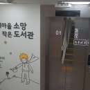 장미마을소망도서관 이미지