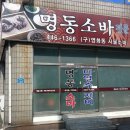 [군산] 명동소바 이미지