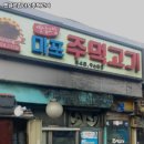 옛날주먹고기