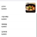 연두백반 이미지