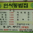 인사동밥집 이미지