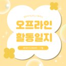 강원대학교 법학전문대학원 | 11월 &#39;오프라인&#39; 활동일지 🍀