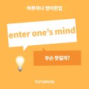 Mind Enter 이미지