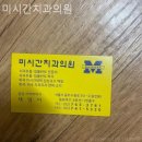 미시간치과의원 이미지