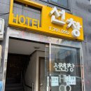 울릉도선창호텔 네이버블로그