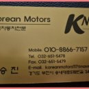 코리안모터스 이미지