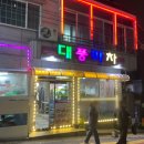 소호4길 | 여수 방어맛집 대풍마차 올해 여수방어 1등 내돈내산 후기