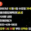 홍천체육관(실내) 이미지