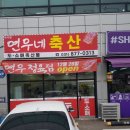 연우축산 이미지