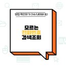 모르는 전화번호 검색 조회 방법 확인하기 (114/네이버 등)