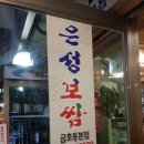 은성
