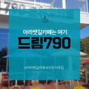 경인아라뱃길 | 경인아라뱃길 드라이브 코스 맛집 계양구 카페 드림790
