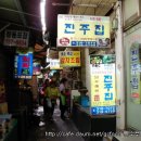 진주전통곰탕