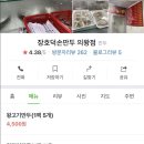 장호덕손만두 의왕점 이미지