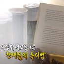 KBS다큐 수요기획 &lt;세상을 이끄는 1%, 천재들의 독서법&gt;