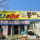 불티나식당 이미지