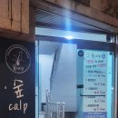 숲칼프 장승배기점