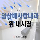 배사랑내과의원 이미지