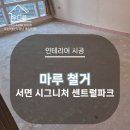 우디플인테리어 이미지